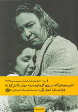 اثر پرتوهای گاما بر روی گل های همیشه بهار ساکنان کره ماه